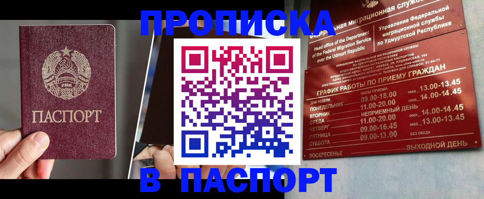 временная регистрация купить в Покрове