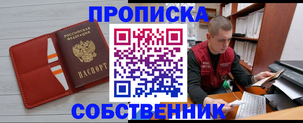 временная регистрация в квартире в Покрове