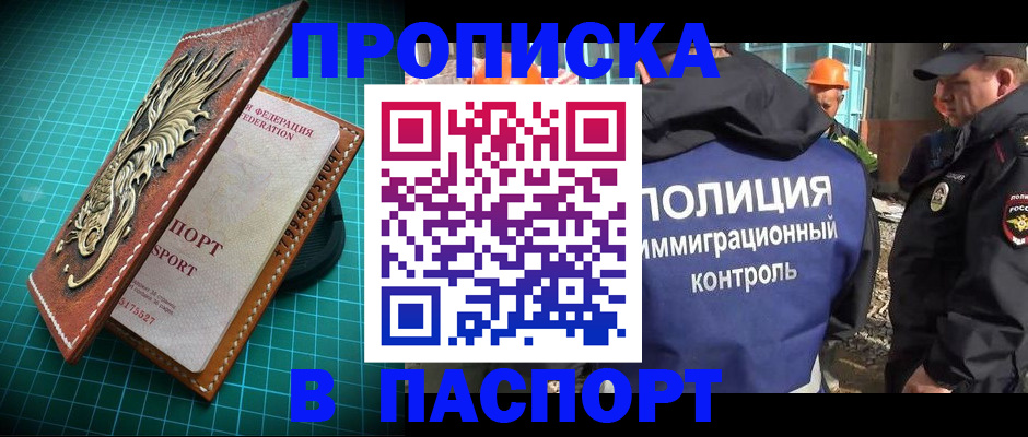 прописка в Покрове