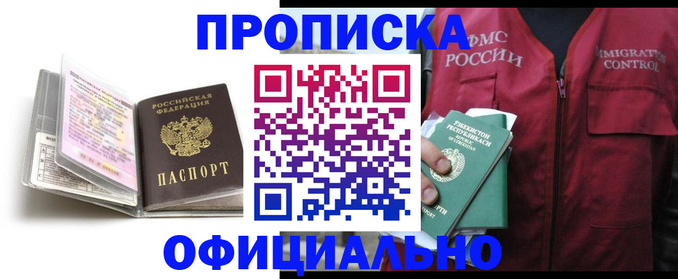 прописка 2025 в Покрове