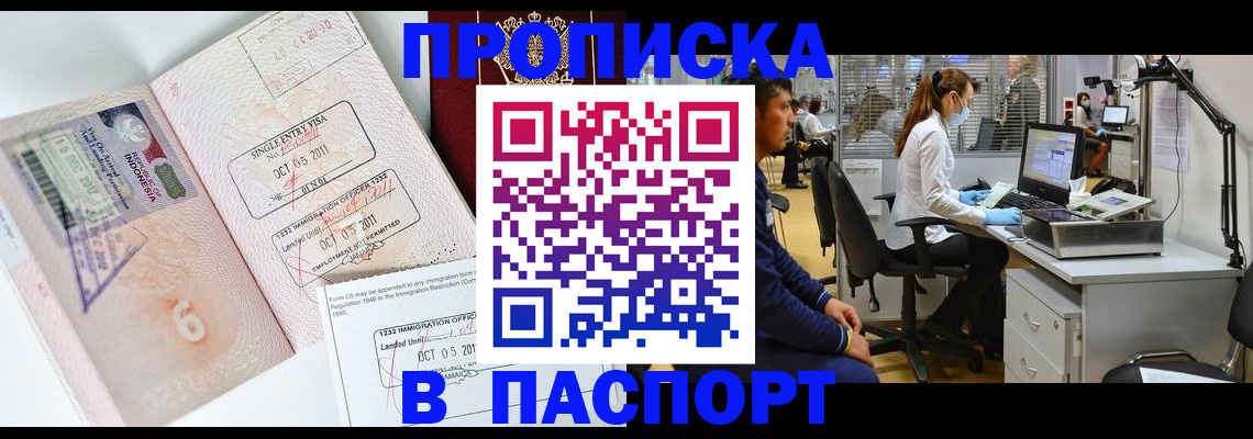 временная регистрация для школы в Покрове